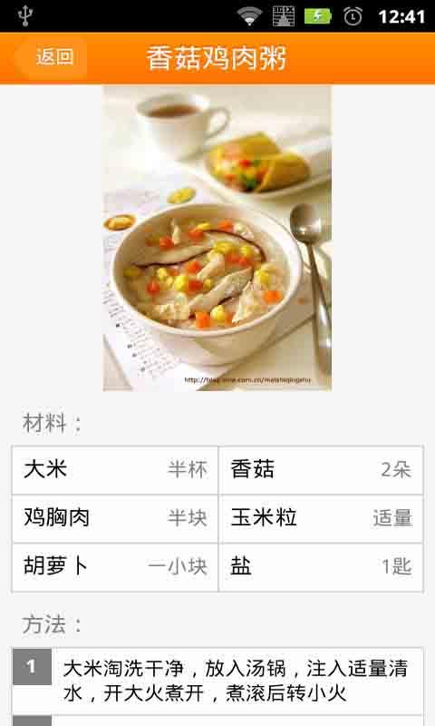 各式粥类家常制作截图3