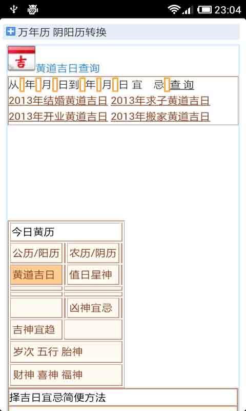 黄道吉日查询截图2