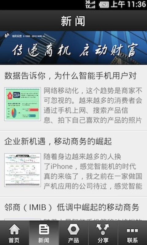 邻商公司截图3