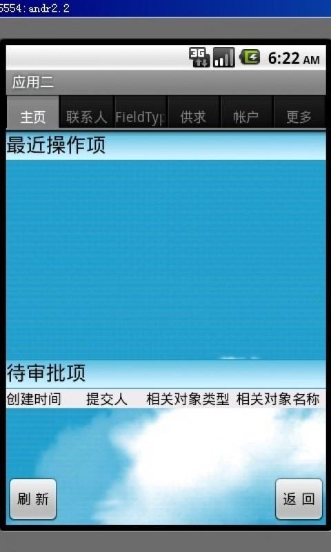 八百客CRM移动版截图1