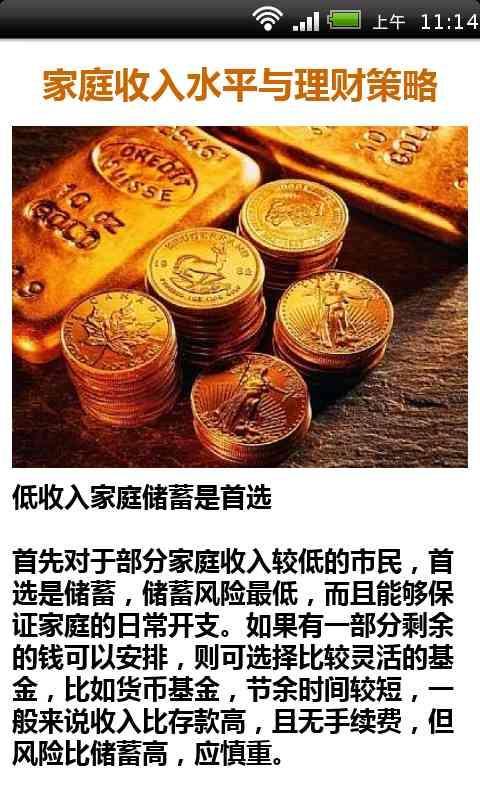 搜狐财经专家教你如何理财截图5