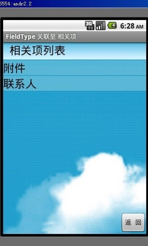 八百客CRM移动版截图4