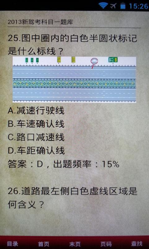 驾考科目一题库截图3