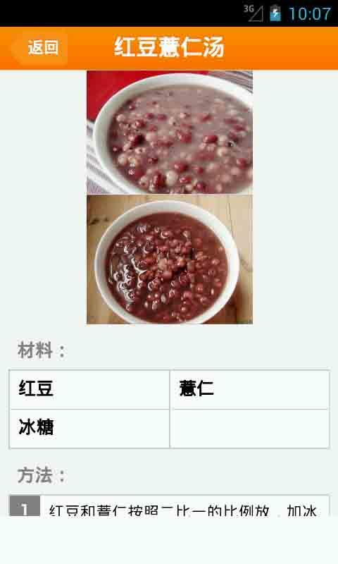 补气养血食疗方截图4