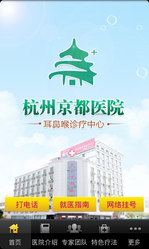 耳鼻喉健康指南截图3