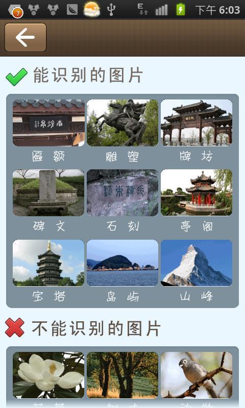看图识景(南京旅游)截图2