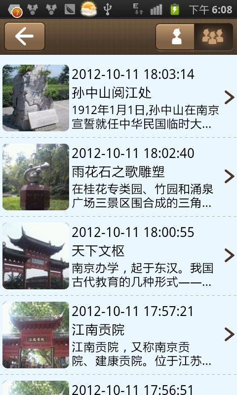 看图识景(南京旅游)截图5