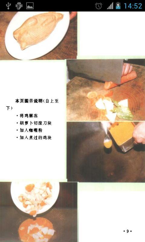 素食美味30种截图3