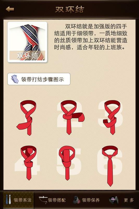 领带的系法搭配与保养截图2