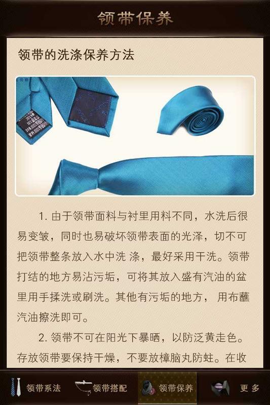 领带的系法搭配与保养截图5