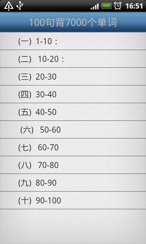 100句背7000个单词截图1