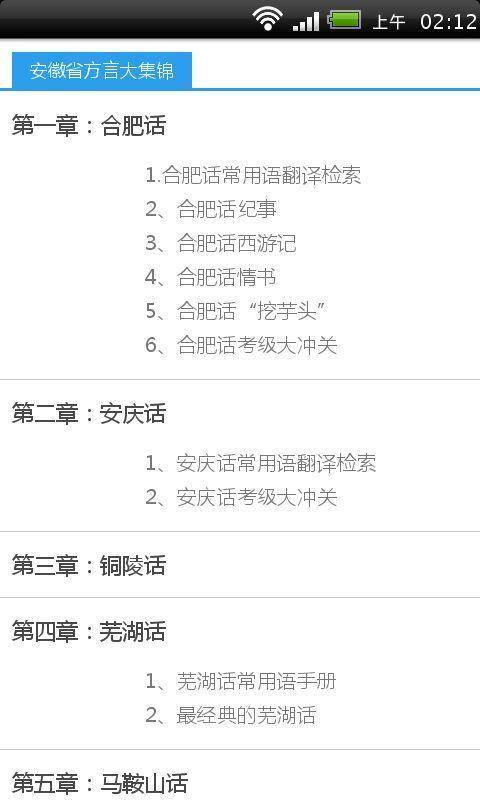 安徽省方言大集锦截图5