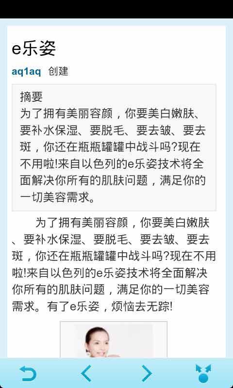 北京伊美尔医疗美容医院截图3