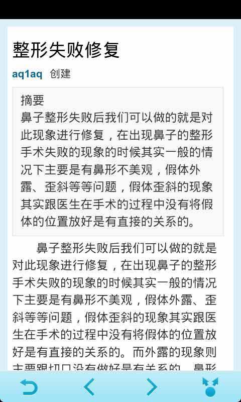 北京伊美尔医疗美容医院截图4