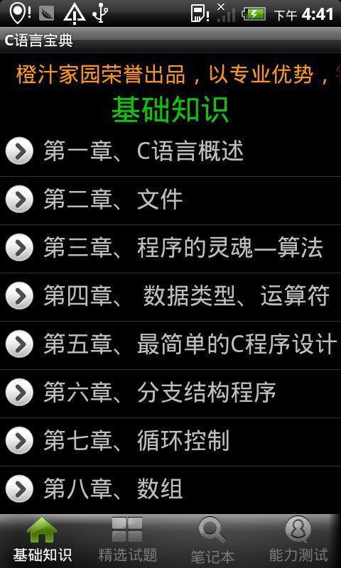 C语言宝典截图1
