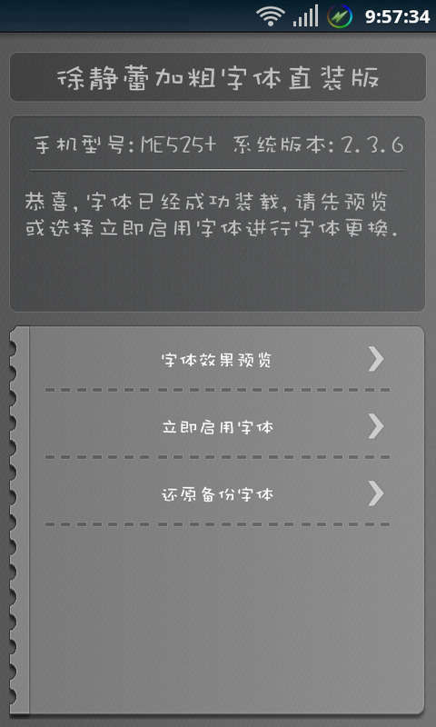 静蕾加粗-免ROOT换字体截图3