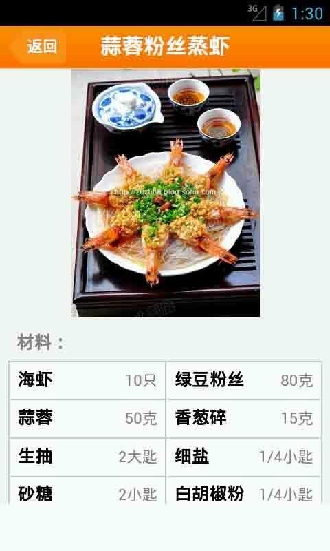 年夜饭菜谱截图3