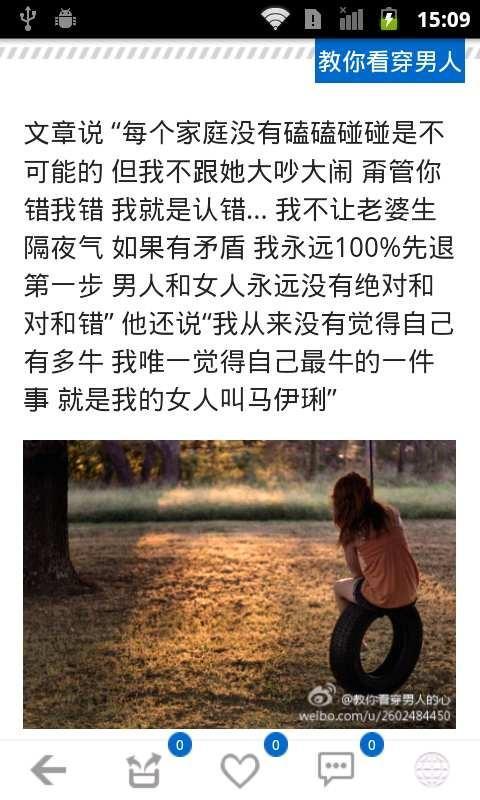 教你解读男人心截图4