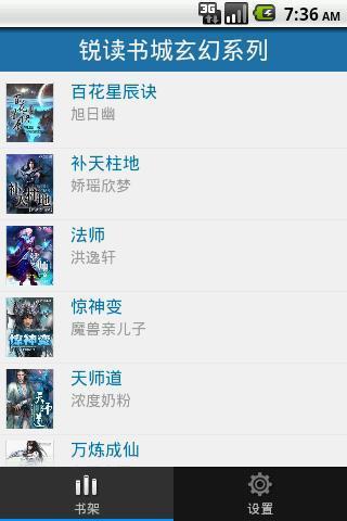 锐读书城玄幻系列1截图1