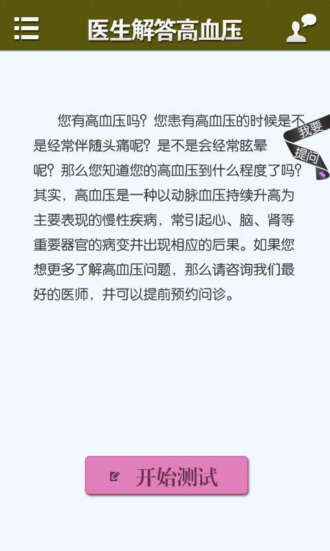 医生解答高血压截图4