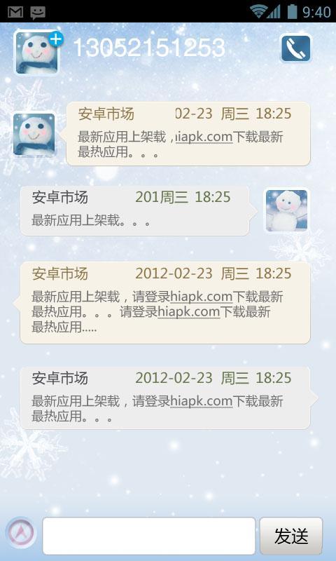 冬季之歌--短信主题截图2