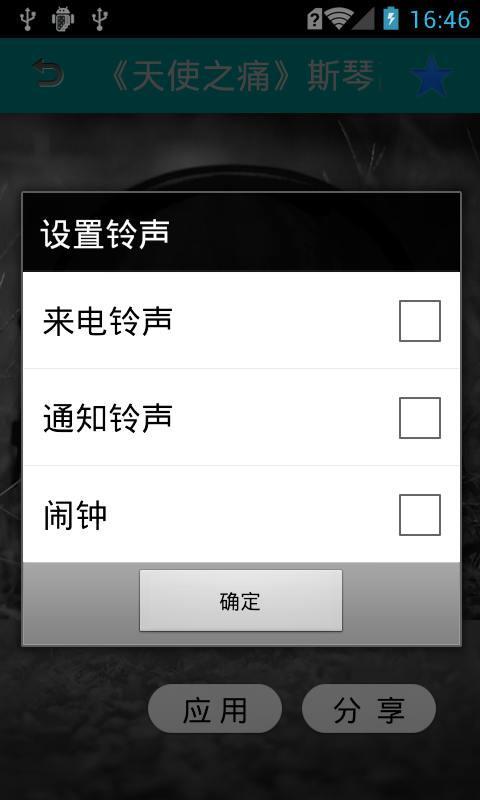 最牛铃声库截图5