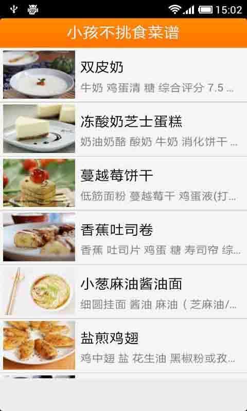 小孩不挑食菜谱截图1