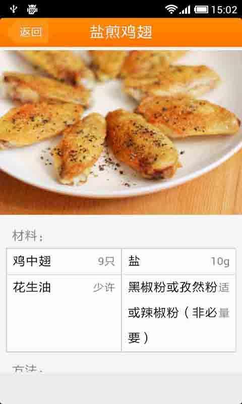 小孩不挑食菜谱截图4