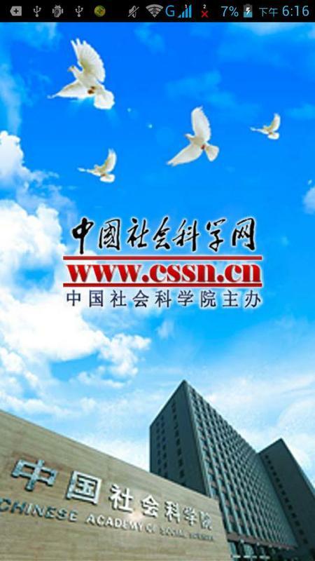 中国社会科学网截图1