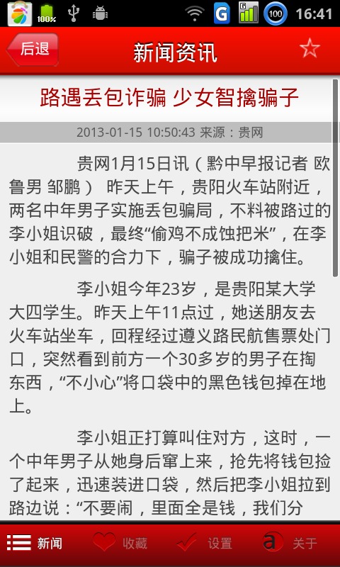 黔中早报截图5