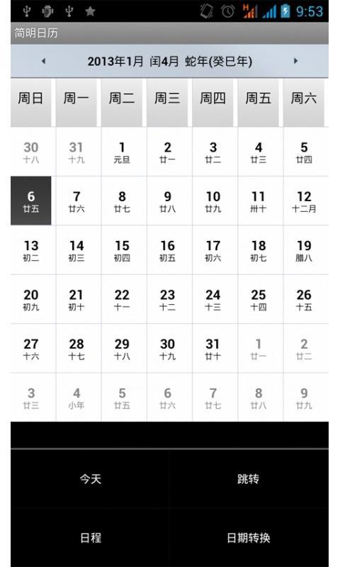 简明日历截图1