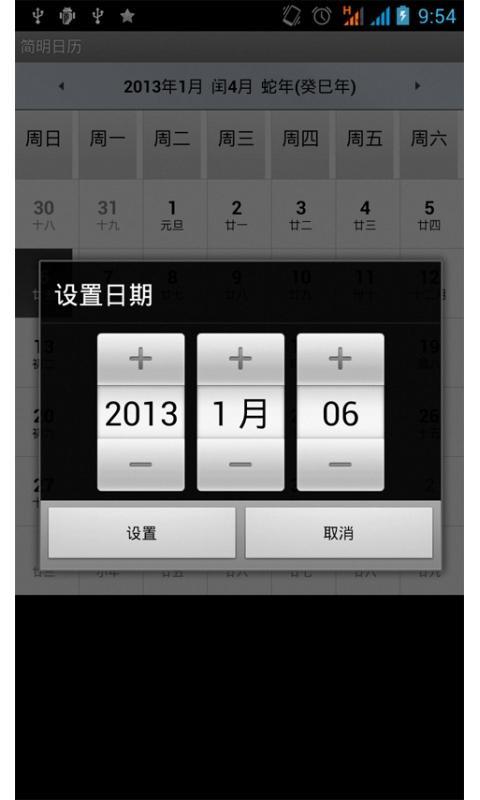 简明日历截图2