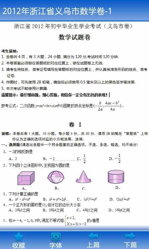 中考试题库(200套试卷)截图