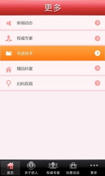 妇科疾病信息查询截图