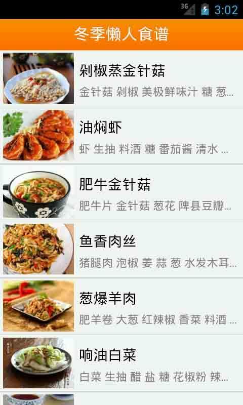 冬季懒人食谱截图1