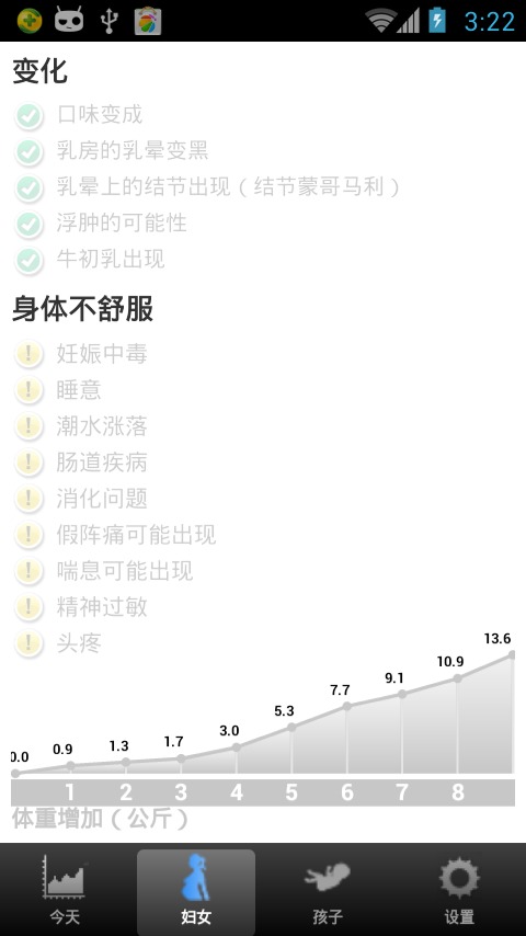 我怀孕截图