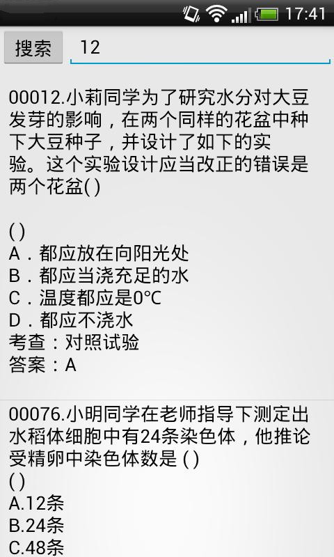 安静辛雷初中生物搜题器截图