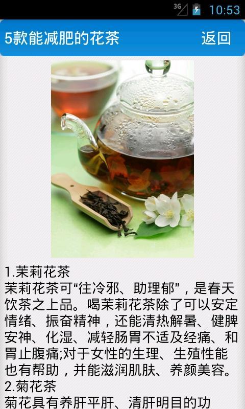 食疗减肥截图4