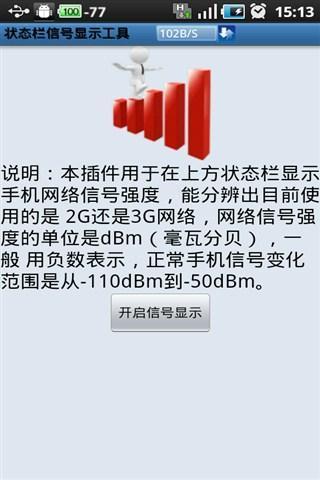 手机信号显示工具截图2