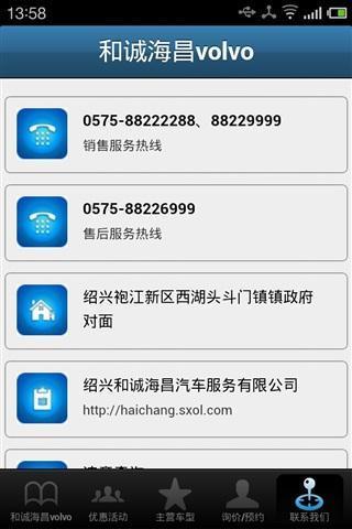 绍兴和诚海昌沃尔沃截图4