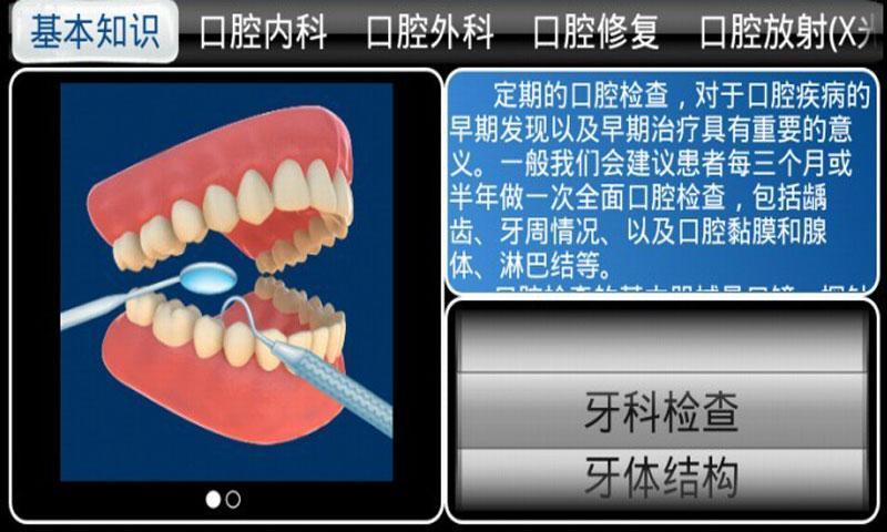 牙科小助手截图1