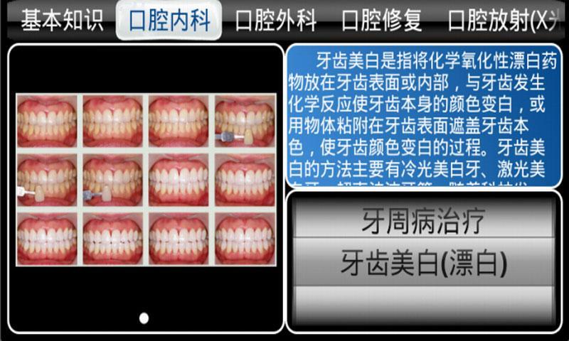 牙科小助手截图3