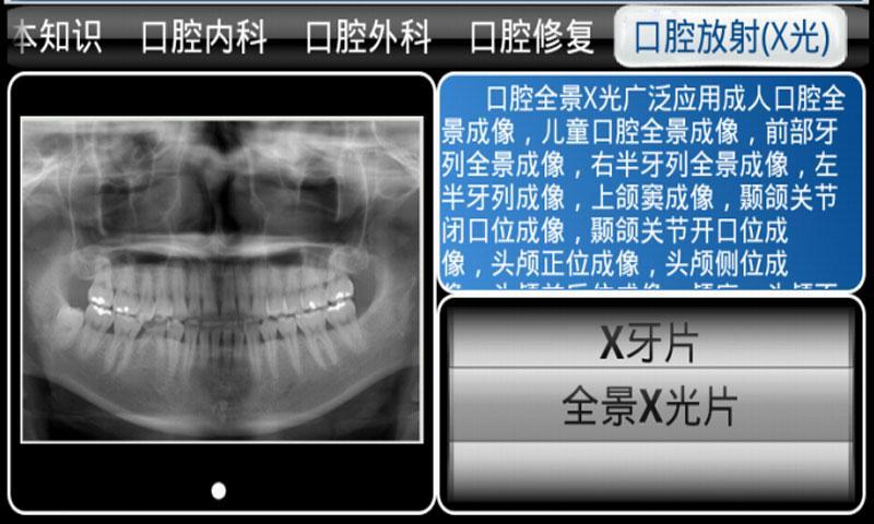 牙科小助手截图5