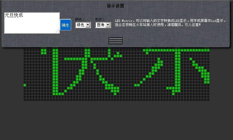 LED Matrix截图2