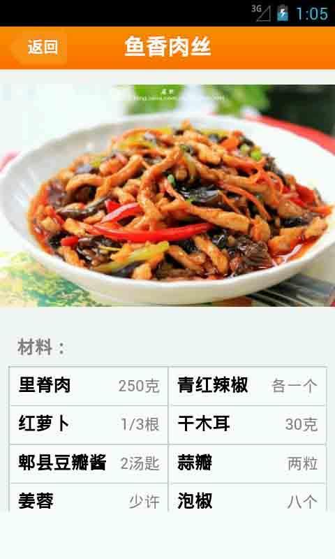 美食达人私房菜截图3