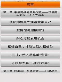 每天知道点销售订单学截图2