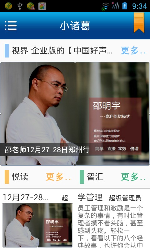 小诸葛客户端截图1