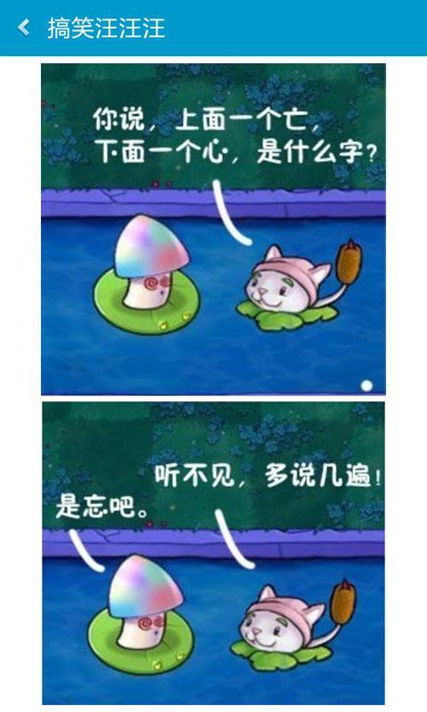 幽默搞笑漫画截图1