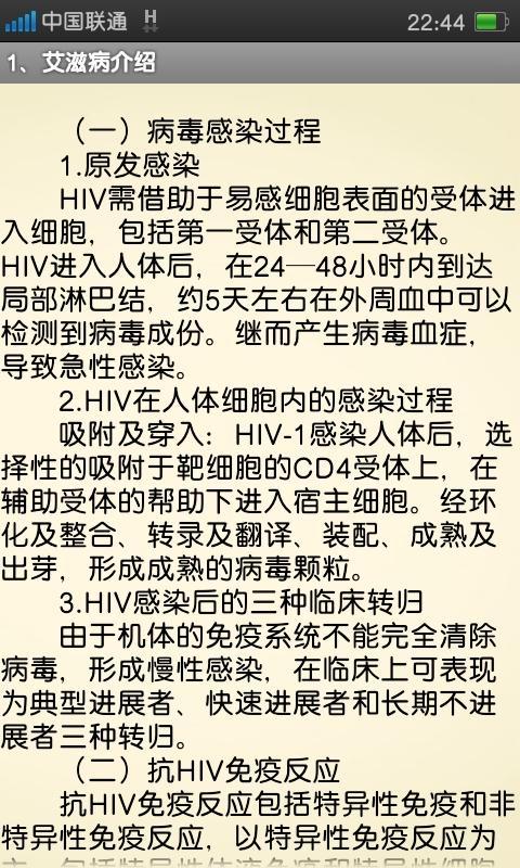 艾滋病手册截图3