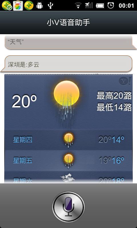 小V语音助手截图4